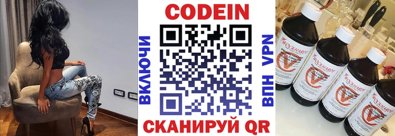Codein Purple Drank  ОМГ ОМГ маркетплейс  Полесск 